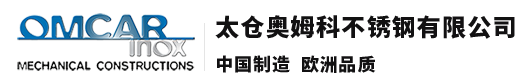 太仓奥姆科不锈钢有限公司